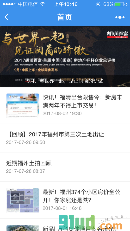 福州楼市报道小程序截图