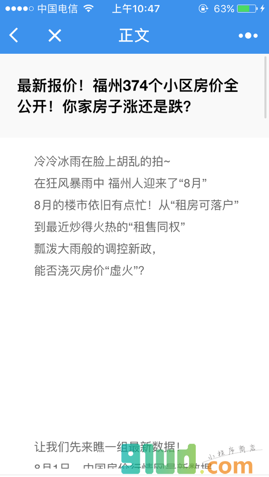 福州楼市报道小程序截图