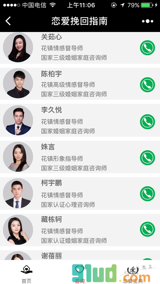 恋爱挽回指南小程序截图