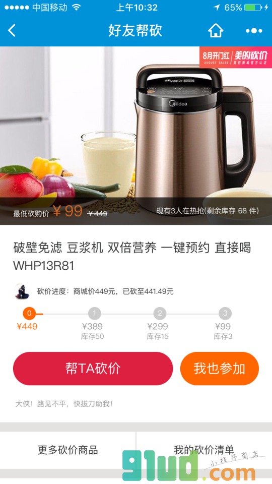美的砍价小程序截图