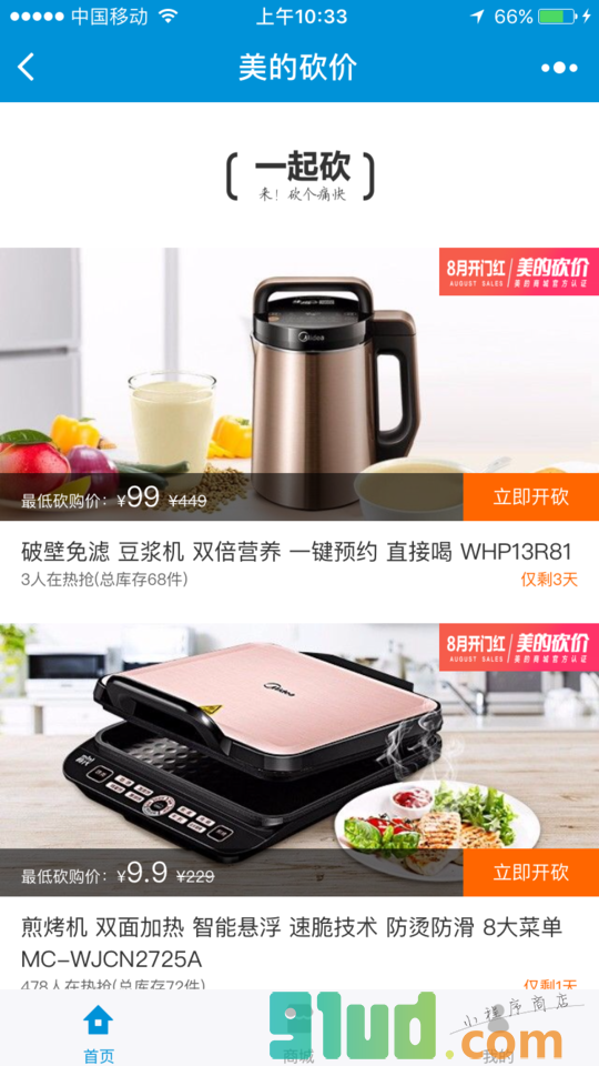 美的砍价小程序截图