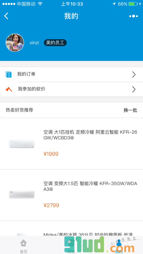 美的砍价小程序截图