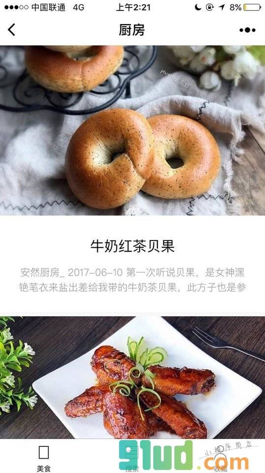 厨房小程序截图