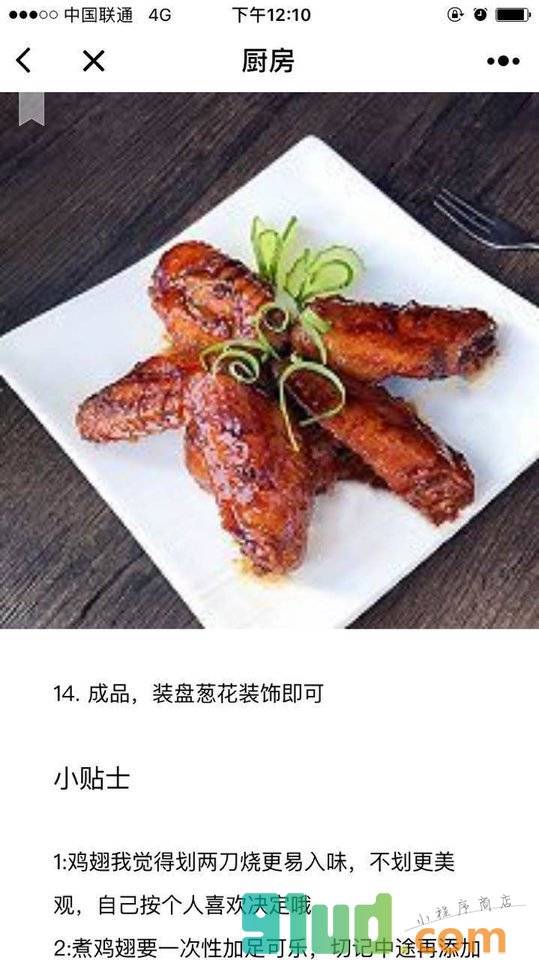 厨房小程序截图