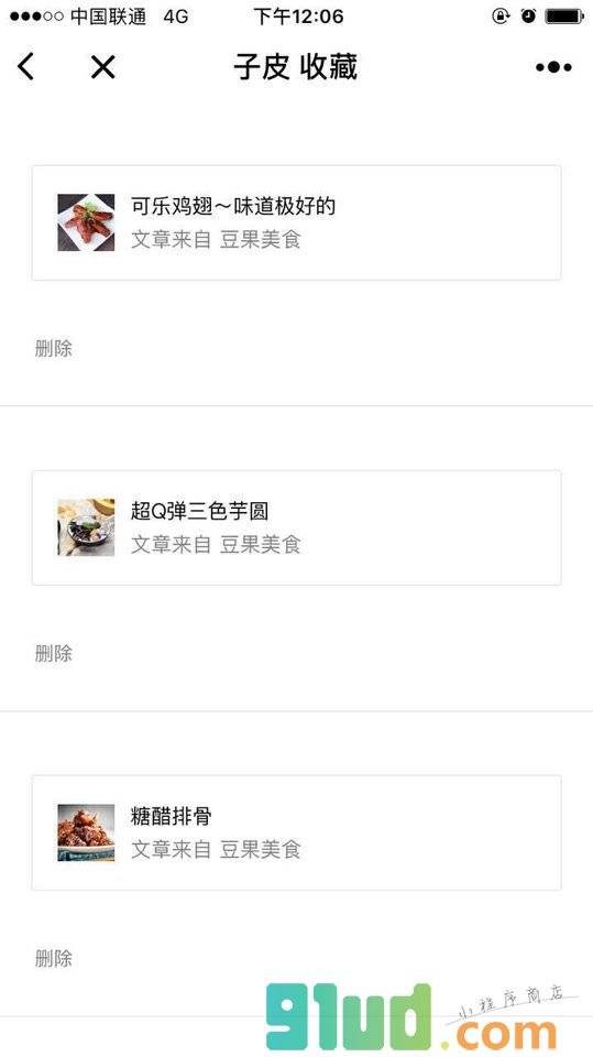 厨房小程序截图
