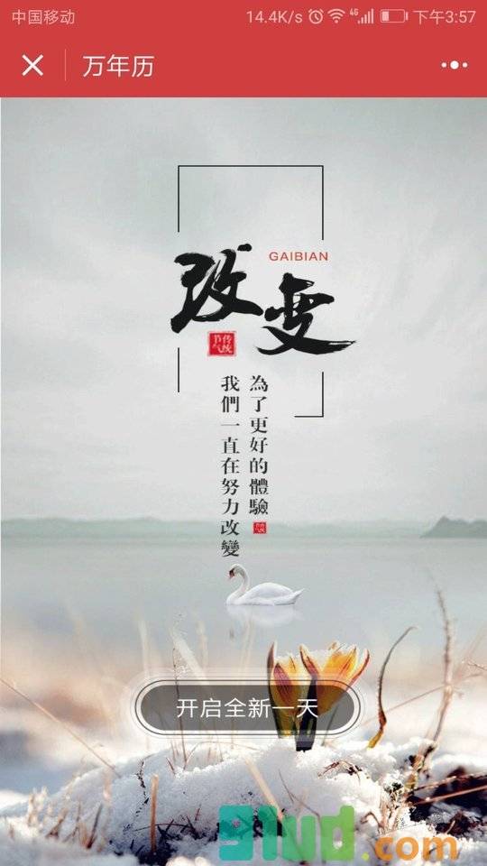 万年历老黄历日历风水运势查询小程序截图