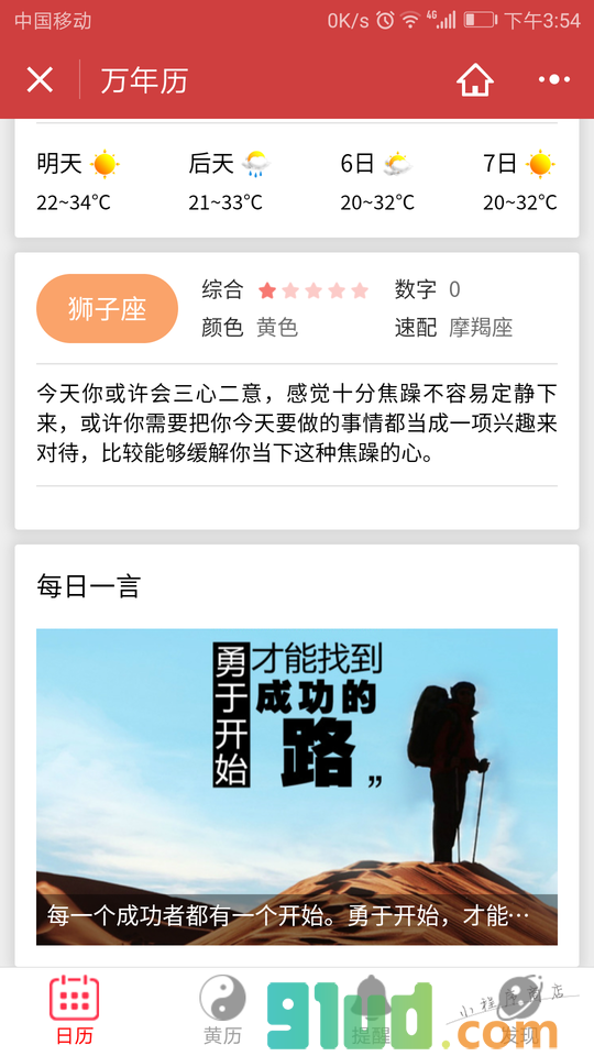 万年历老黄历日历风水运势查询小程序截图