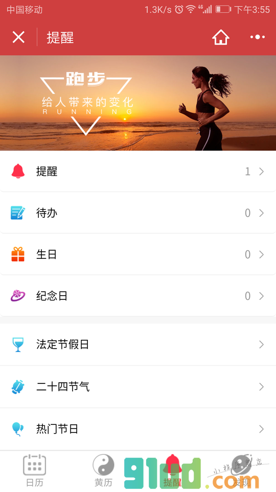 万年历老黄历日历风水运势查询小程序截图