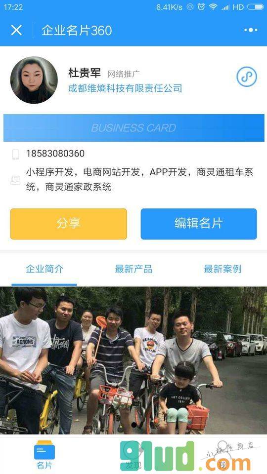 企业名片360小程序截图