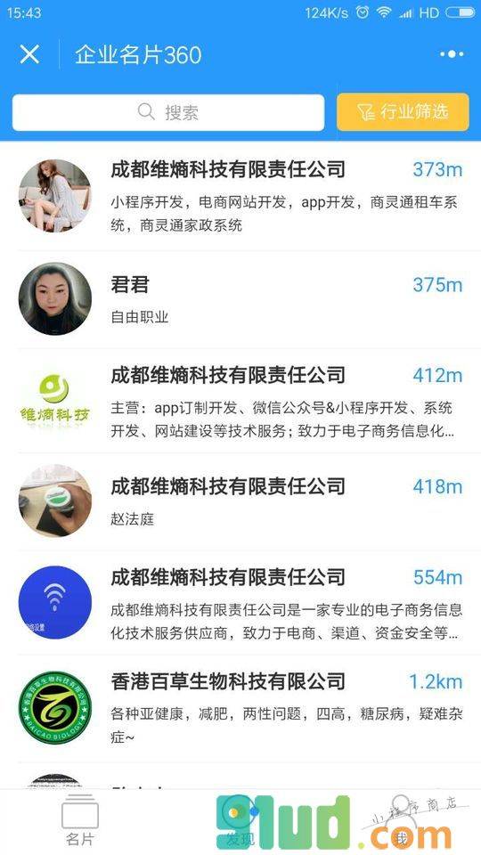 企业名片360小程序截图