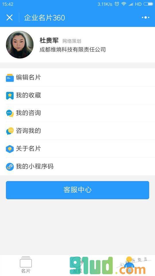企业名片360小程序截图