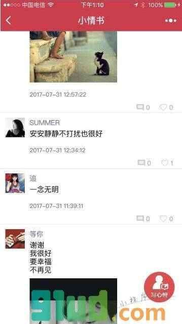 漫妮的小情书小程序截图