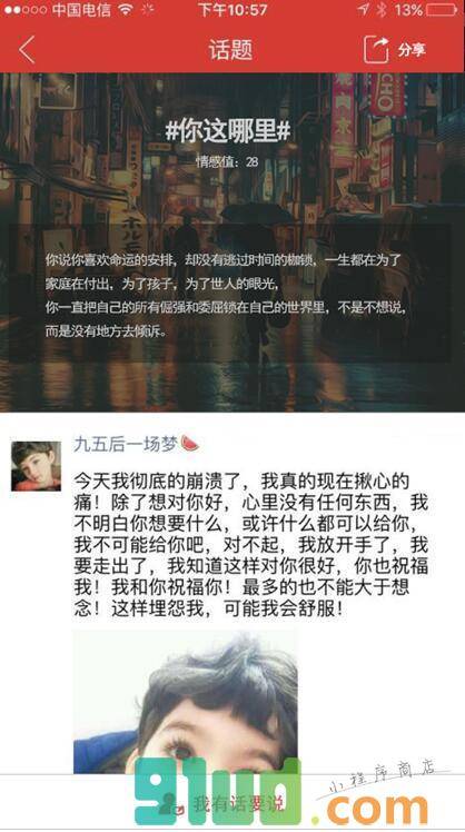 漫妮的小情书小程序截图