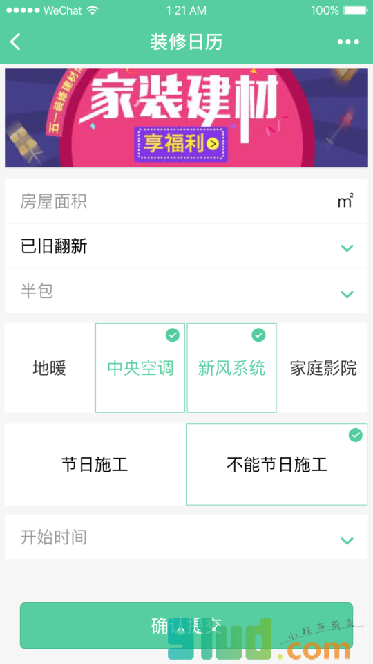 考拉装修小程序截图