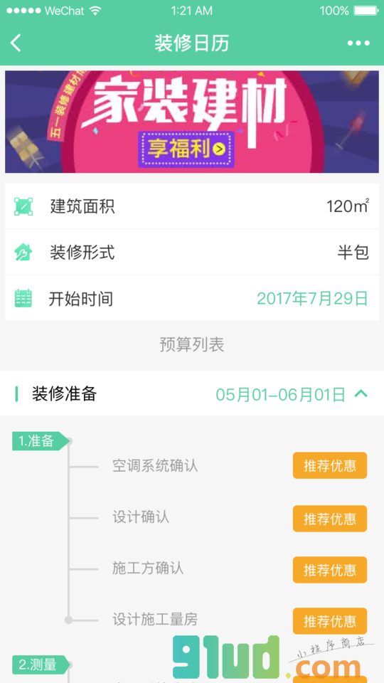 考拉装修小程序截图