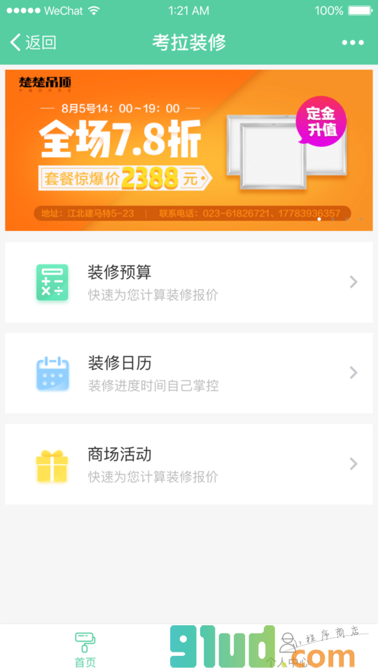 考拉装修小程序截图
