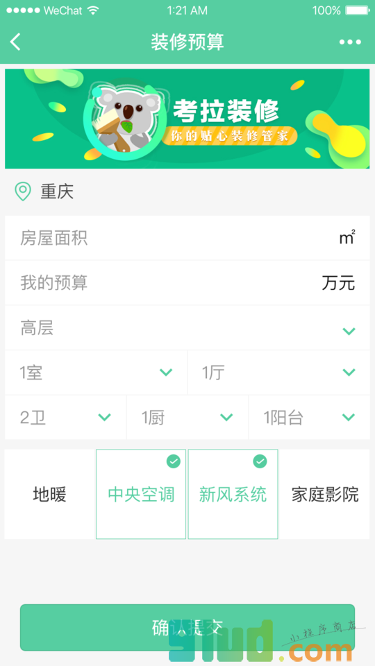 考拉装修小程序截图