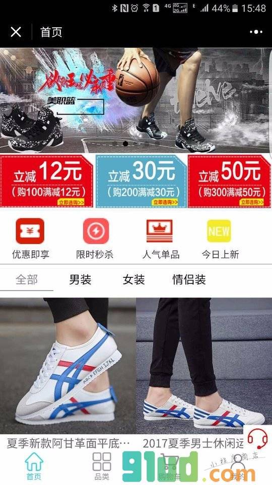 运动鞋商城小程序截图