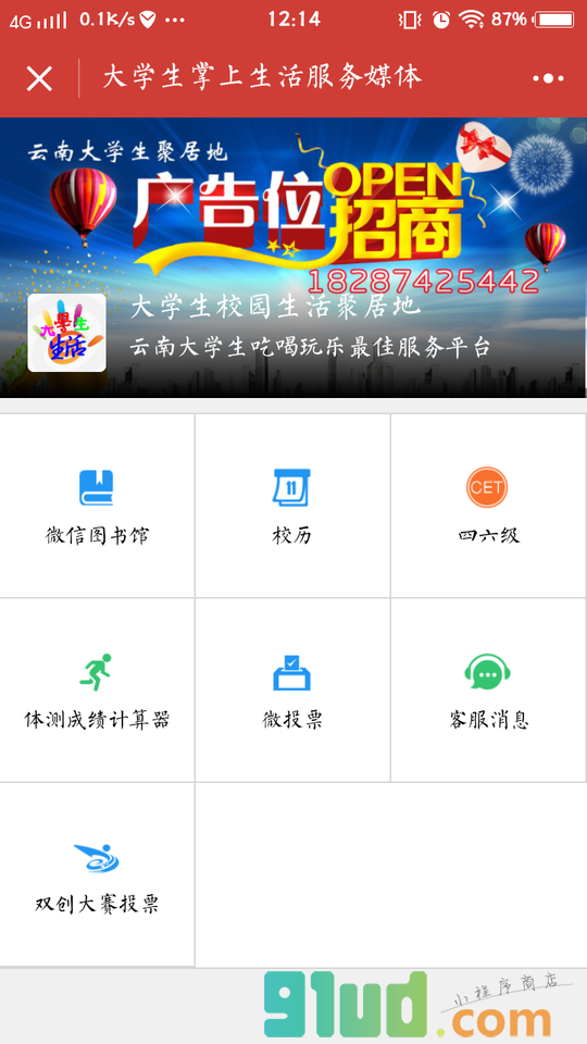 凯浩掌上生活小程序截图