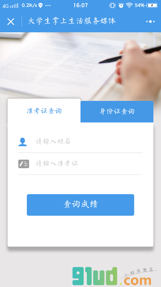 凯浩掌上生活小程序截图