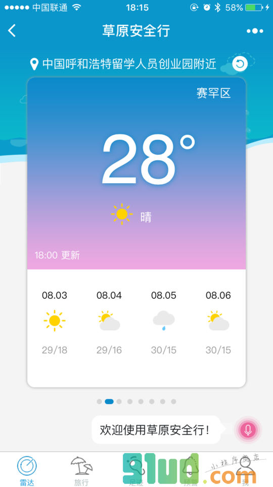 草原安全行小程序截图