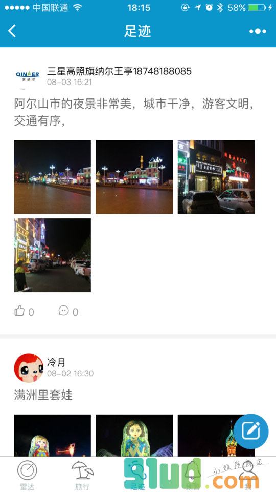 草原安全行小程序截图