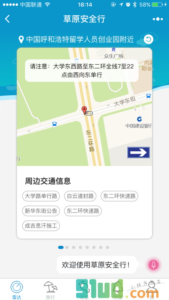 草原安全行小程序截图