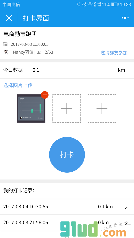 打卡接龙小程序截图