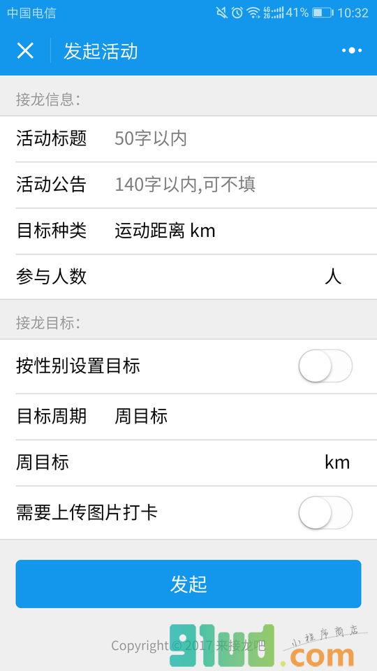 打卡接龙小程序截图