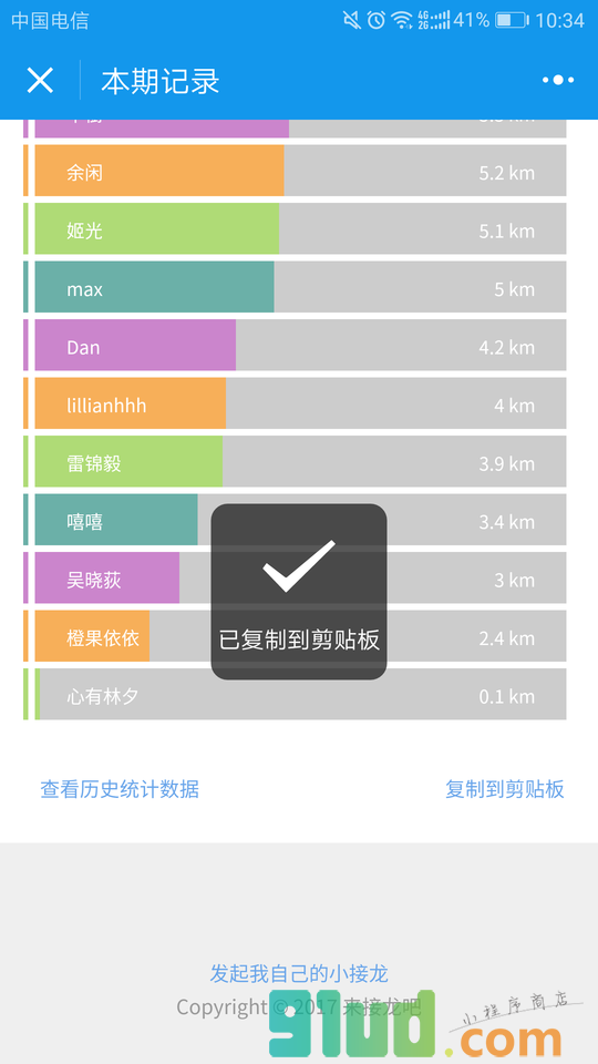 打卡接龙小程序截图