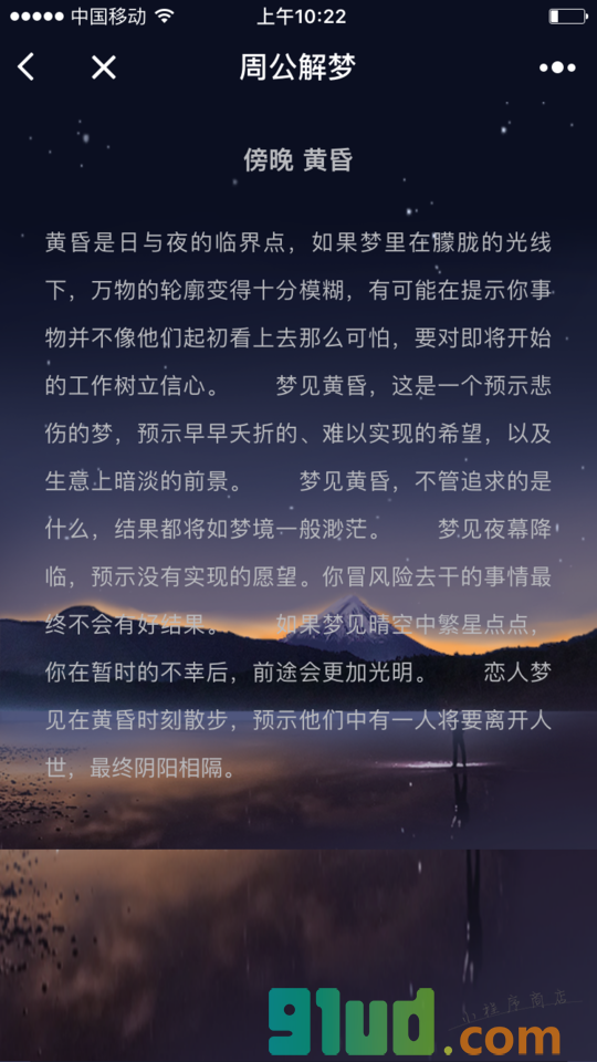 周公解梦破解大全小程序截图