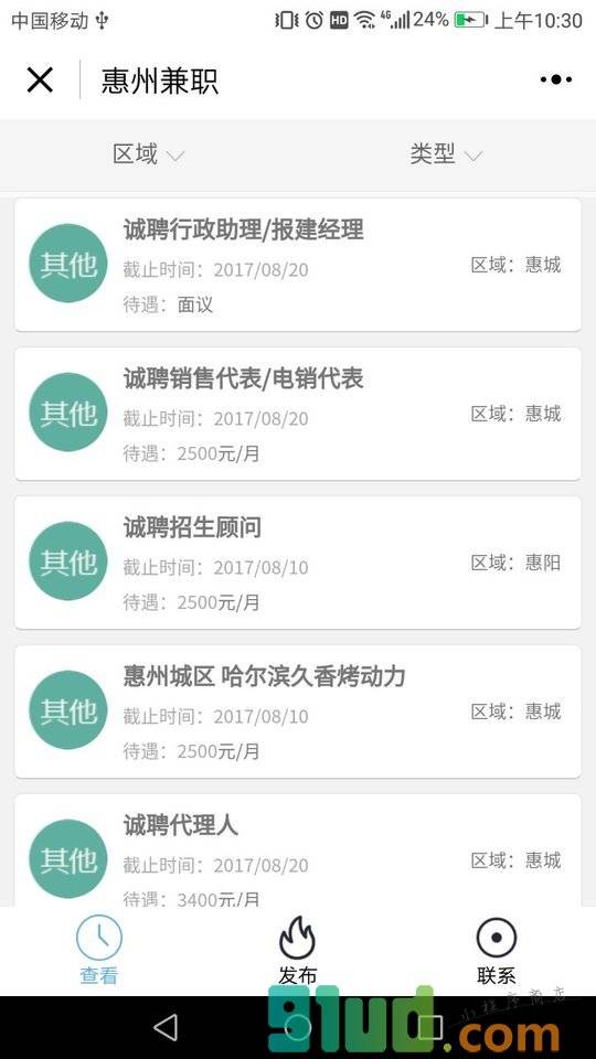 惠州兼职小程序截图