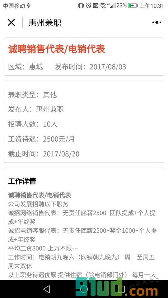 惠州兼职小程序截图