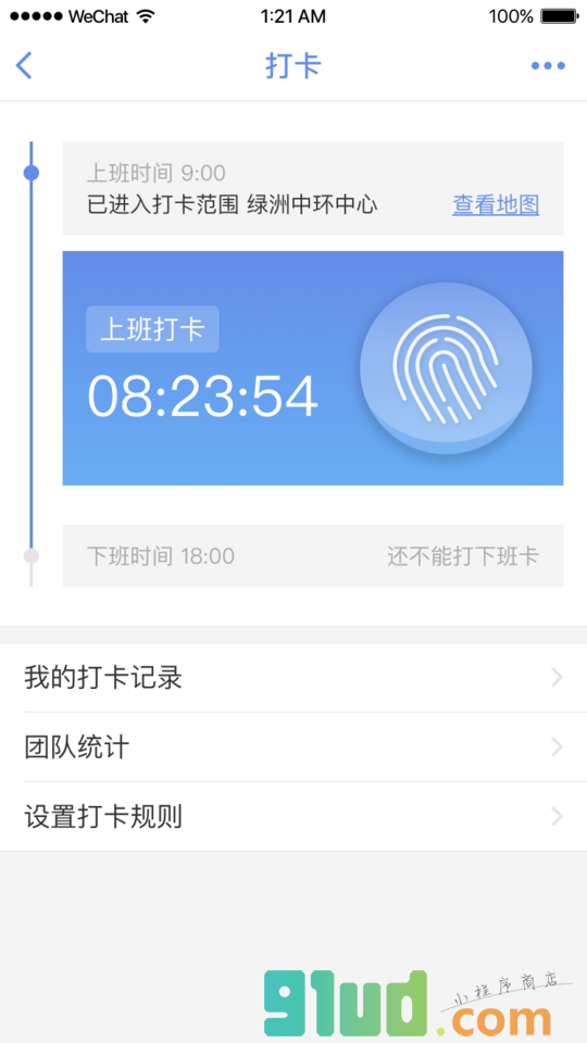 米力微办公小程序截图