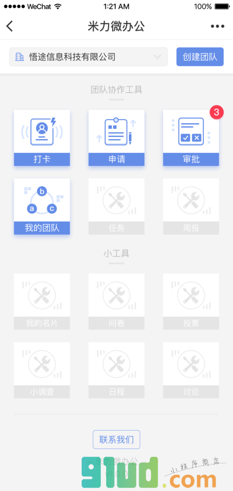 米力微办公小程序截图