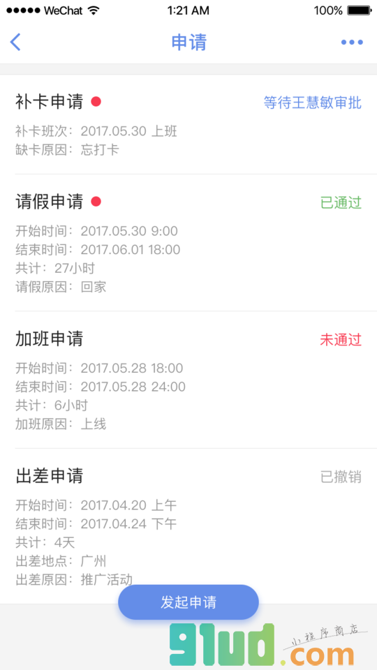 米力微办公小程序截图