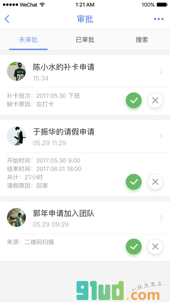 米力微办公小程序截图