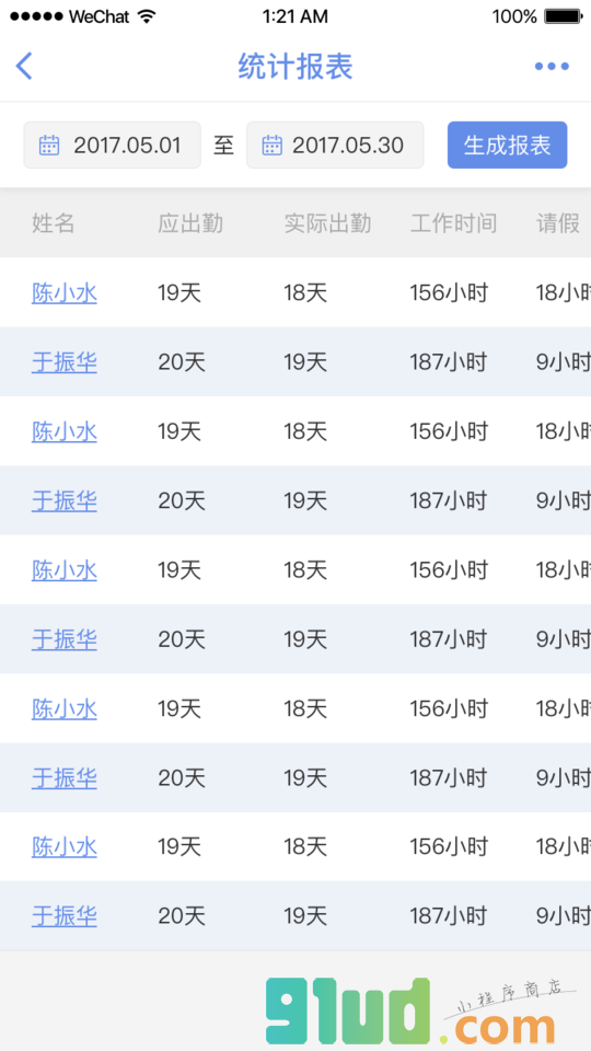 米力微办公小程序截图