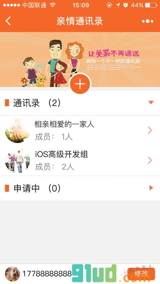 亲情通讯录小程序截图