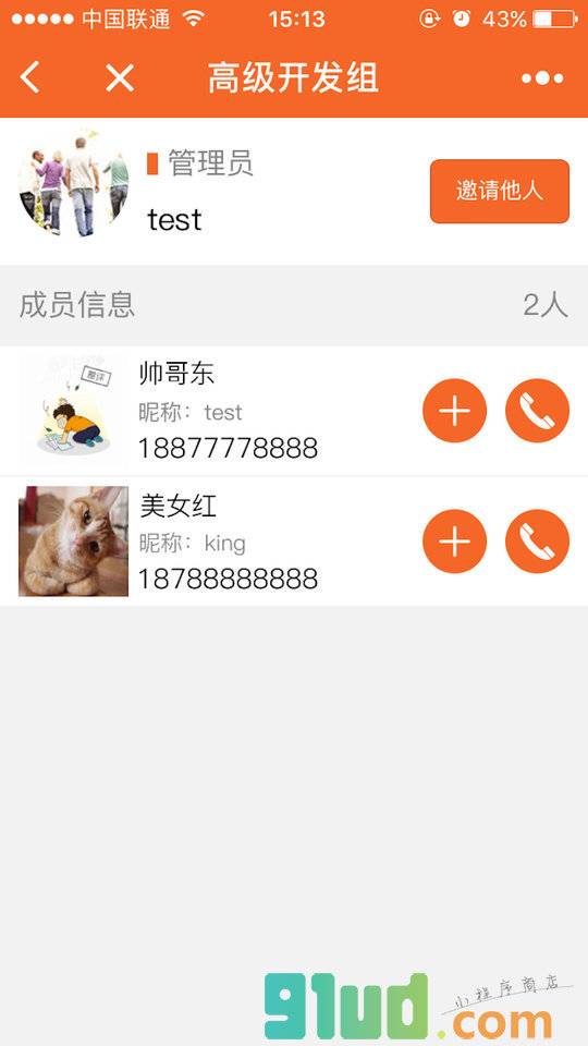 亲情通讯录小程序截图