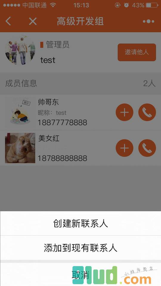 亲情通讯录小程序截图