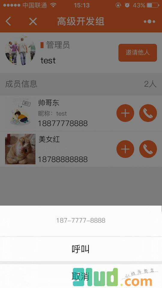 亲情通讯录小程序截图