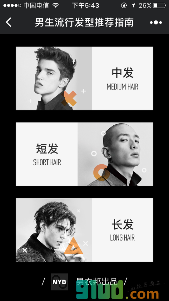 男生流行发型推荐指南小程序截图