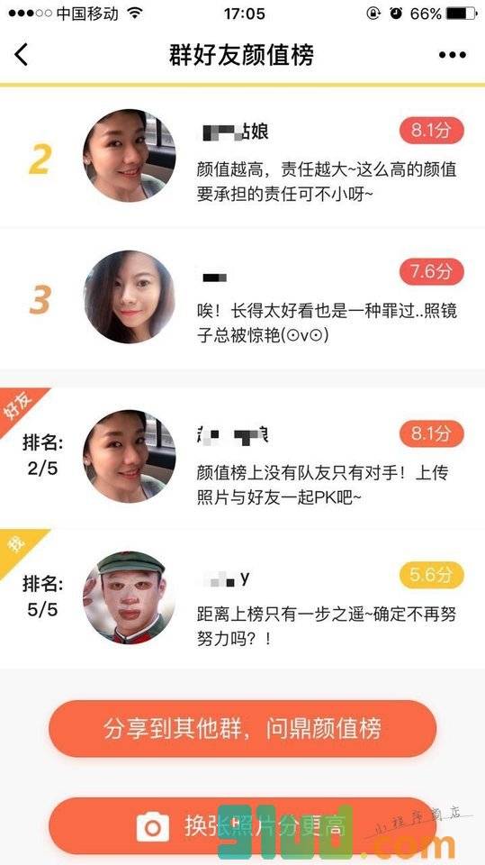 拼颜值啦小程序截图
