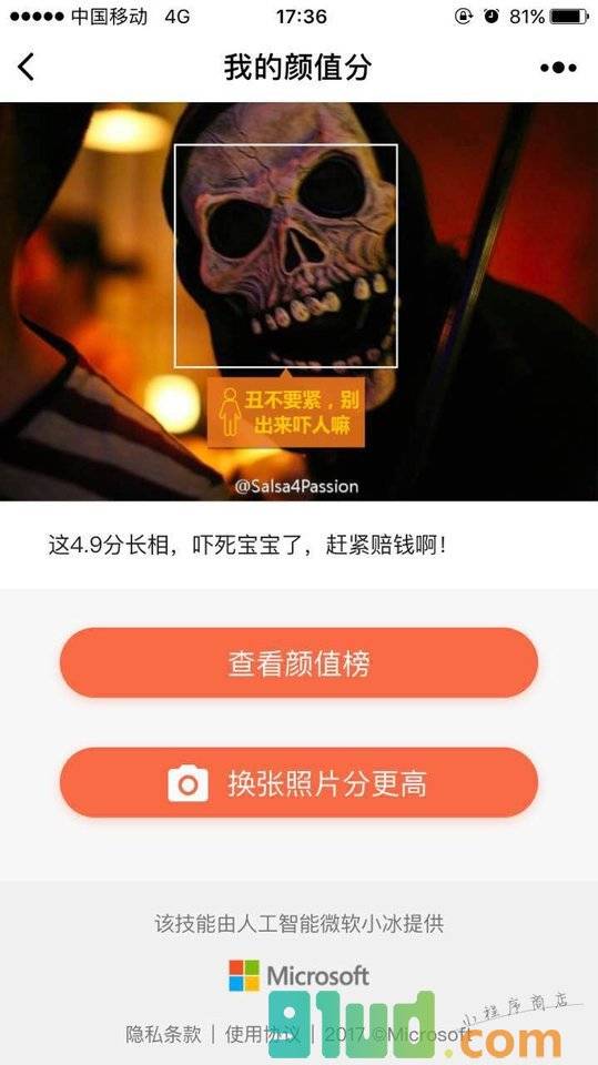 拼颜值啦小程序截图