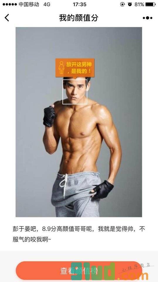 拼颜值啦小程序截图