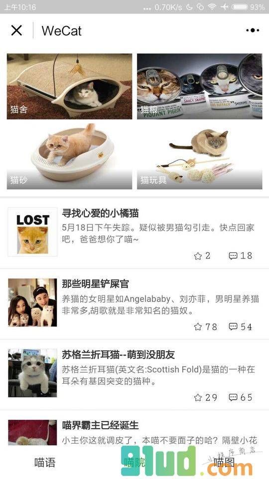 撸猫猫小程序截图