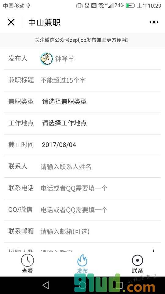 中山兼职小程序截图