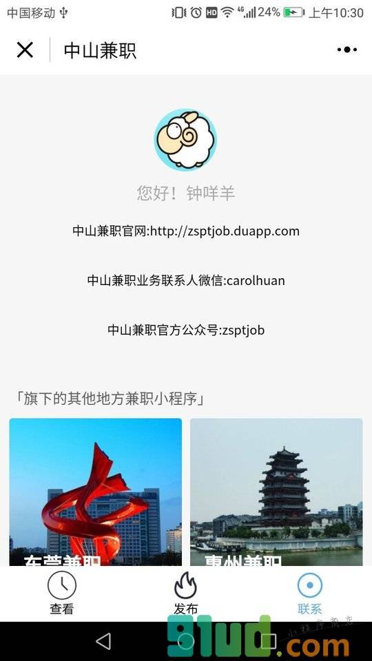 中山兼职小程序截图