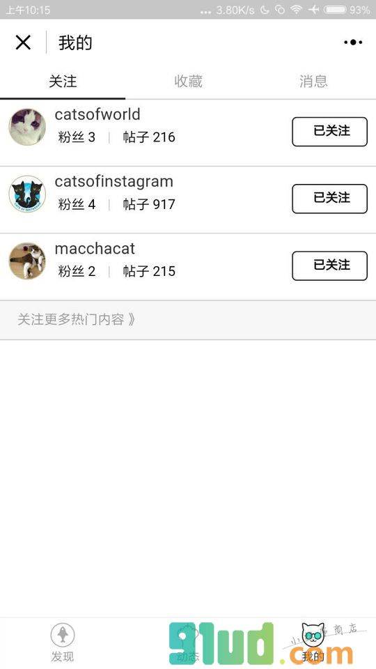 吸猫君小程序截图